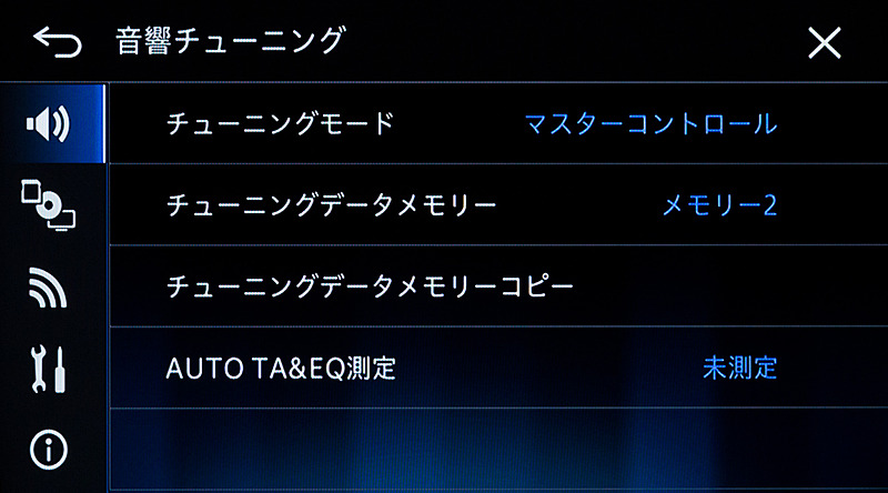 音響補正機能も強化。より詳細な補正が可能なマスターコントロールモードのほか、車種別モデルには専用にセッティングされたモードも用意される