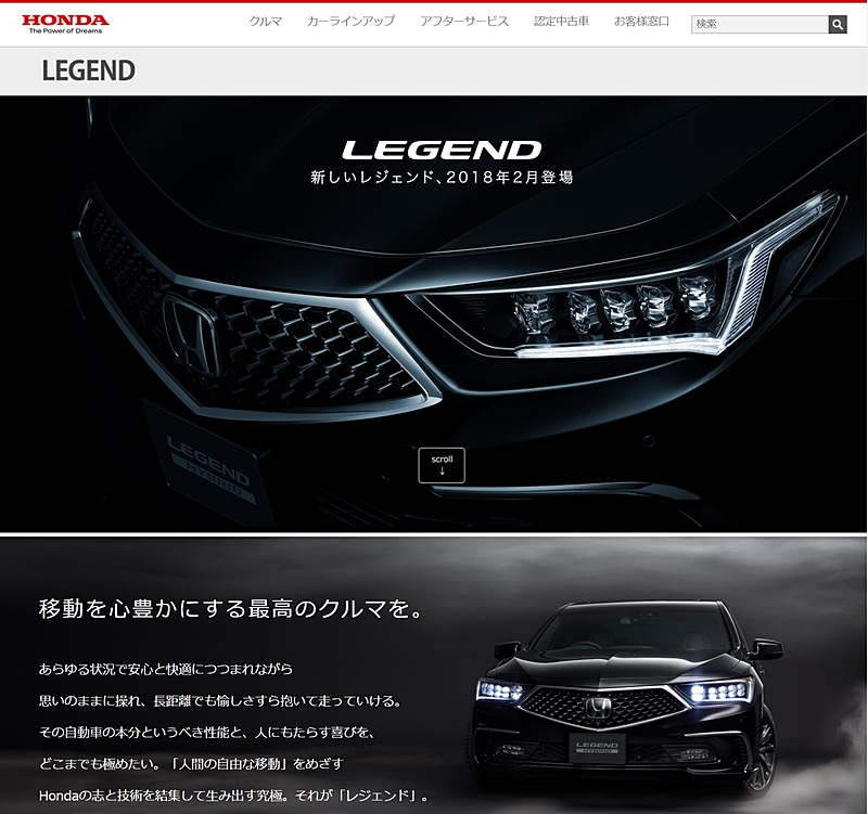 2018年2月にマイナーモデルチェンジを予定している「レジェンド」