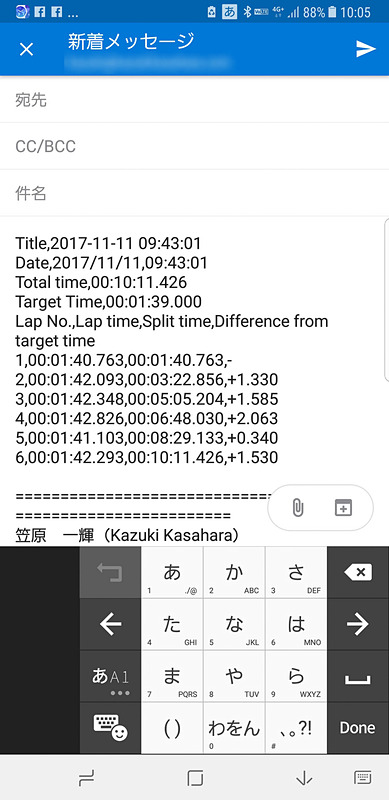 データはメールなどに添付して送ることも可能。カンマ区切り形式になっている