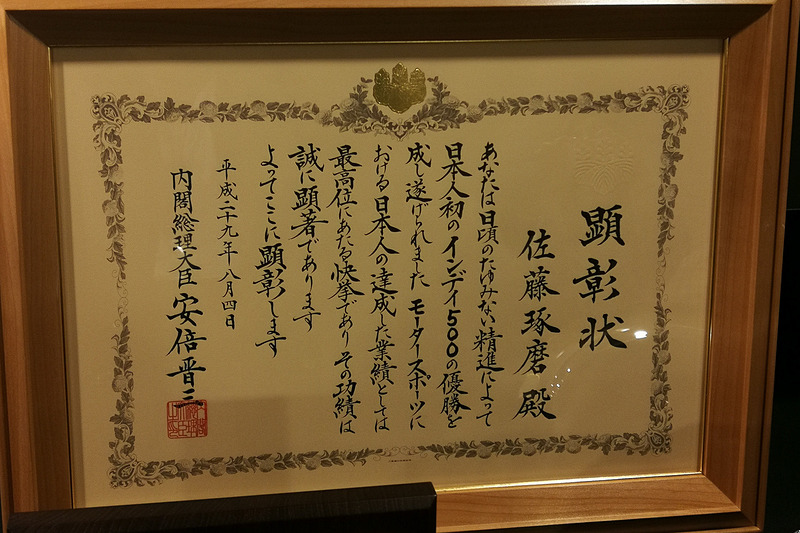 内閣総理大臣顕彰の表彰状など