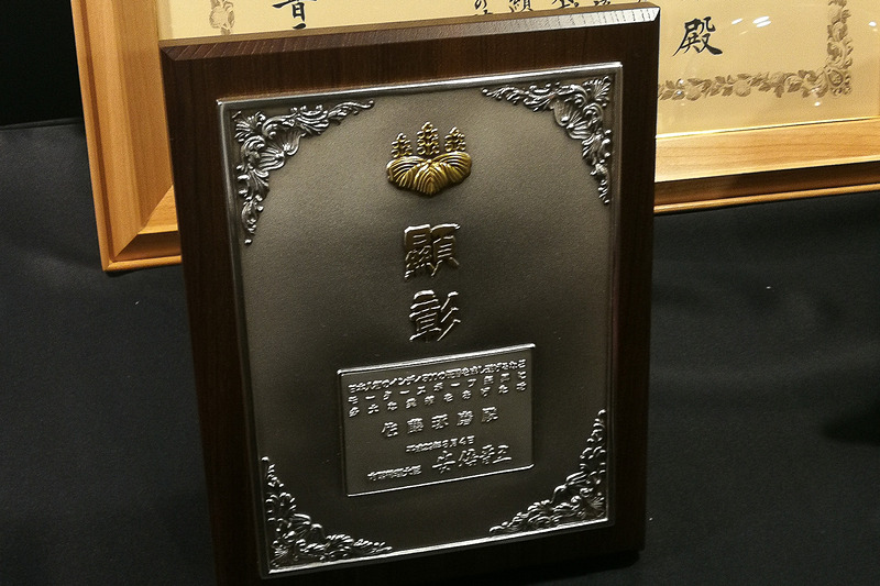 内閣総理大臣顕彰の表彰状など