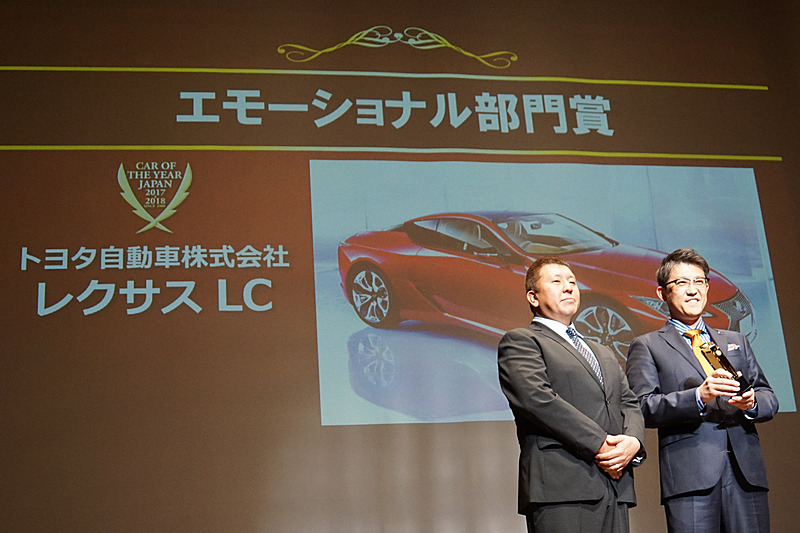 エモーショナル部門賞を受賞したレクサス（トヨタ自動車）「LC」