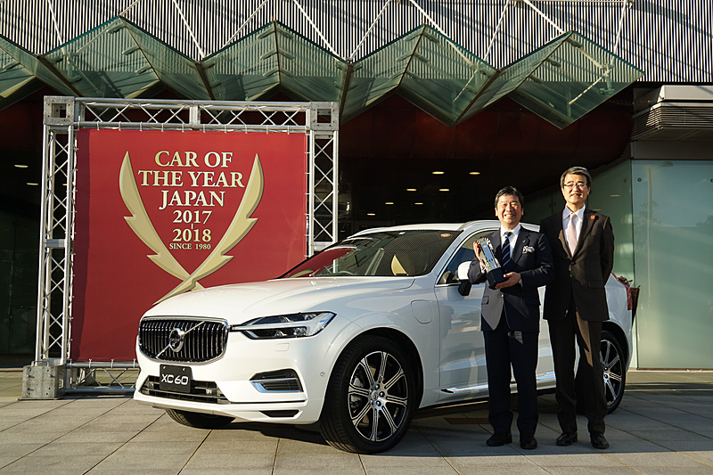2017-2018 日本カー・オブ・ザ・イヤーを獲得したボルボ「XC60」。写真はボルボ・カー・ジャパン株式会社 代表取締役社長 木村隆之氏（左）、日本カー・オブ・ザ・イヤー実行委員会 実行委員長の荒川雅之氏