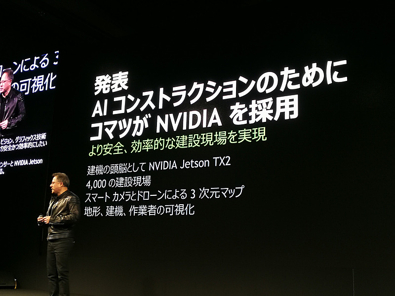 コマツと提携を発表