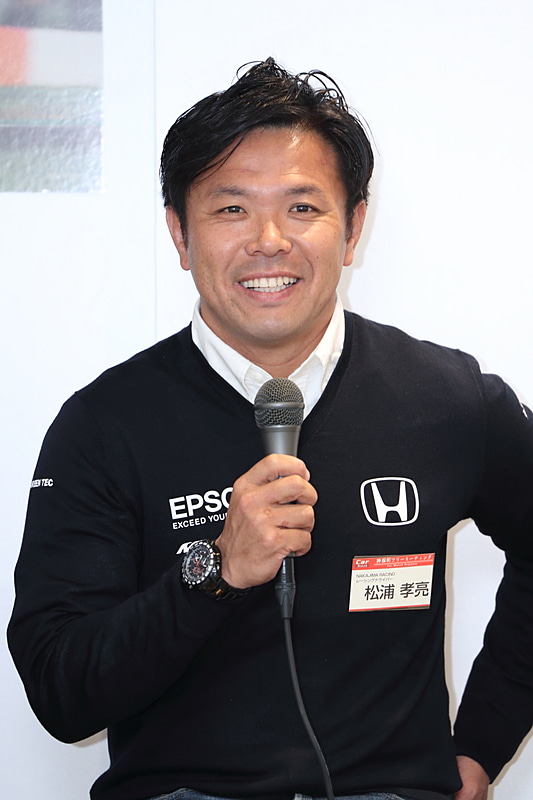 SUPER GT GT500クラス64号車「Epson Modulo NSX-GT」のドライバーである松浦孝亮選手。レーシングカートからレースを始め欧州へ渡る。帰国後は中嶋総監督が校長を務める鈴鹿サーキットレーシングスクールへ入校。フォーミュラ・ドリームというカテゴリーでチャンピオンを獲得し1999年から再び欧州でレース活動し、2004年からIRLインディカーシリーズへ参戦。2010年よりSUPER GTへ参戦。2013年からGT500(ARTA)をドライブし、2017年よりNAKAJIMA RACINGへ移籍。「Epson Modulo NSX-GT」をドライブする
