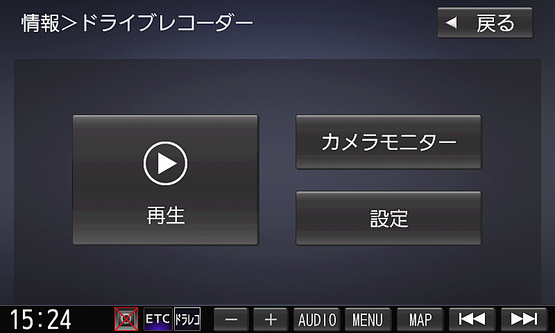 ドライブレコーダーのメニュー