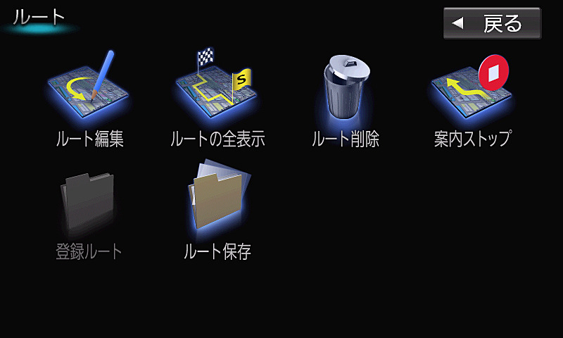 ルートメニュー