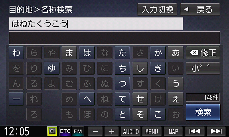 文字を入力してスポットを探す名称検索