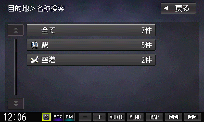 この場合は空港を選択