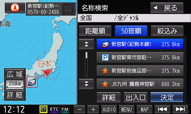 名称検索からルート探索の流れ