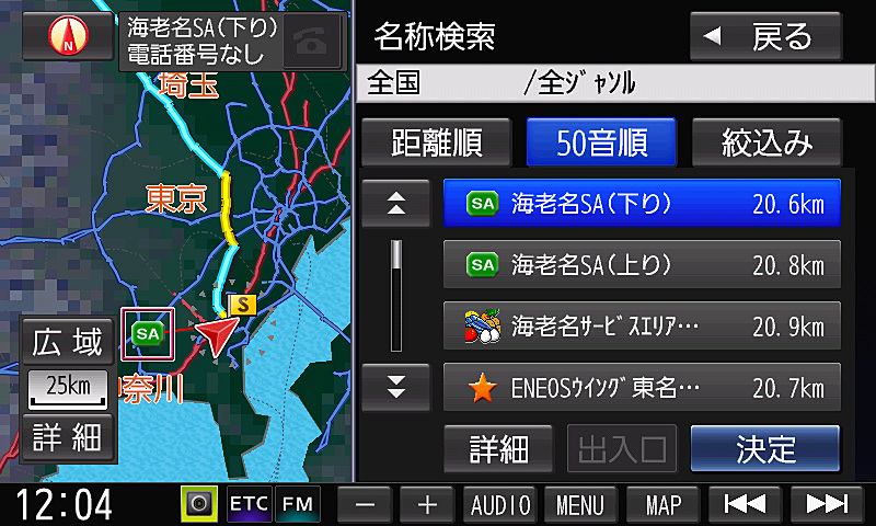 海老名SA（サービスエリア）を選んで「立寄る」を選択