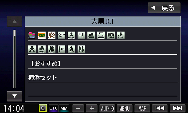 SA/PAでは施設の情報をチェックすることも可能