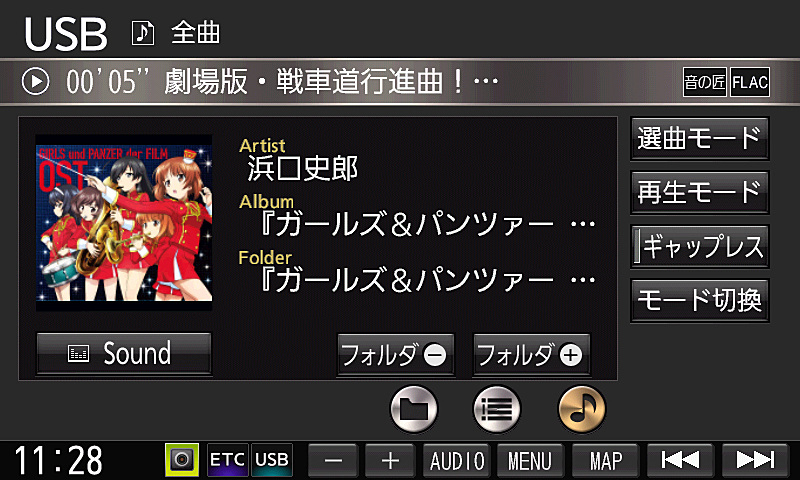 FLAC、WAVといったハイレゾ音源再生に対応