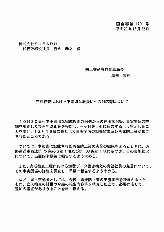 スバルに対する指示を示した通知書