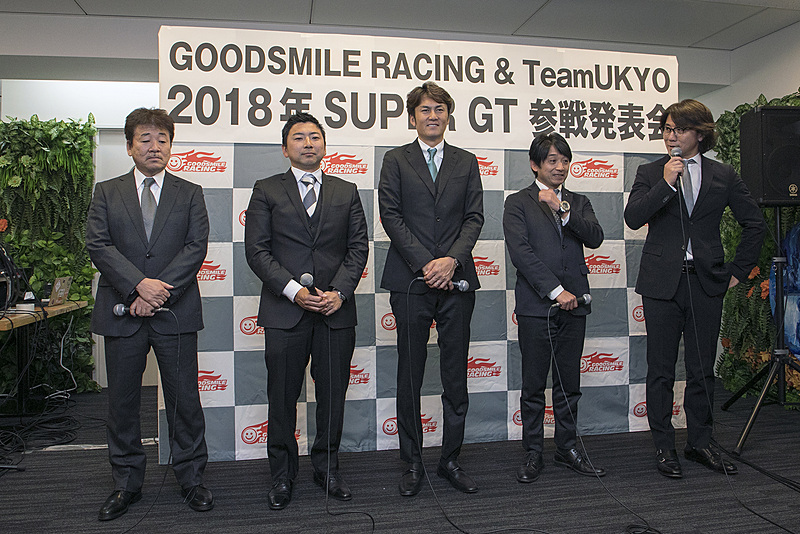 グッドスマイルカンパニー本社で行なわれた参戦発表会。2018年も不動のメンバーでGT300クラスを戦う