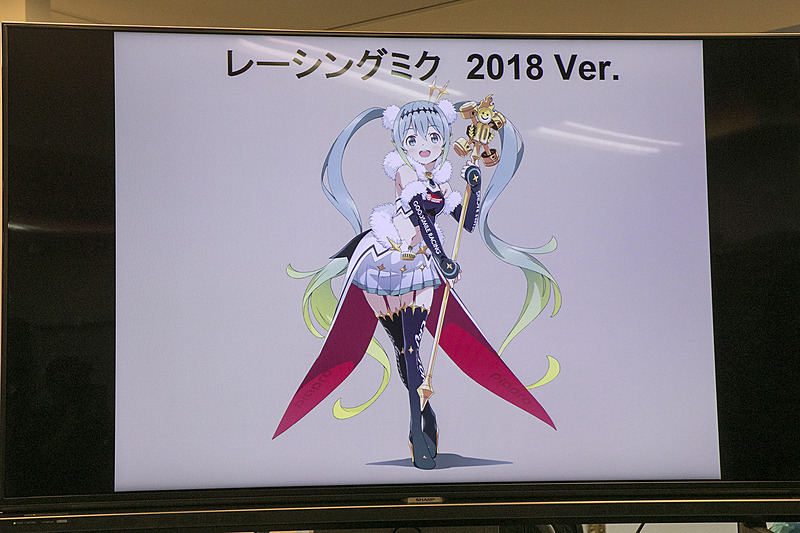 モニターに映された2018年のレーシングミク。イラストレーターはかんざき　ひろ氏。アートディレクターは2014年から変わらず、コヤマシゲト氏が務める