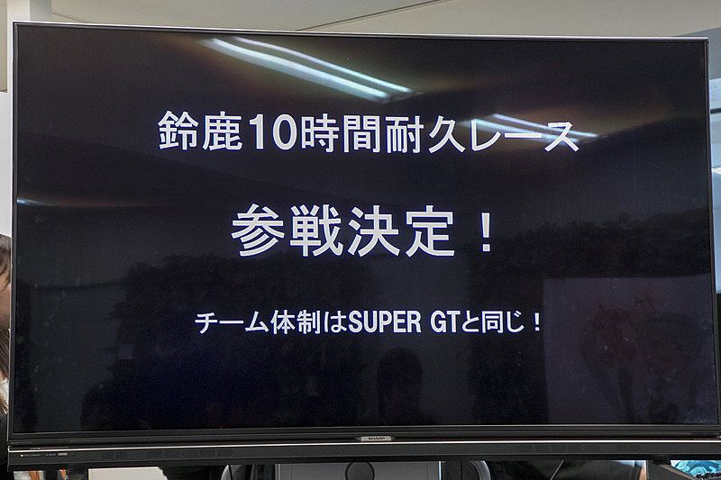鈴鹿10時間耐久レースへ参加も発表。エントリー受け付けがこの発表会の日だったと言うことで安藝代表からは「いちばんにエントリーしてやろうかと思ってます」とのこと