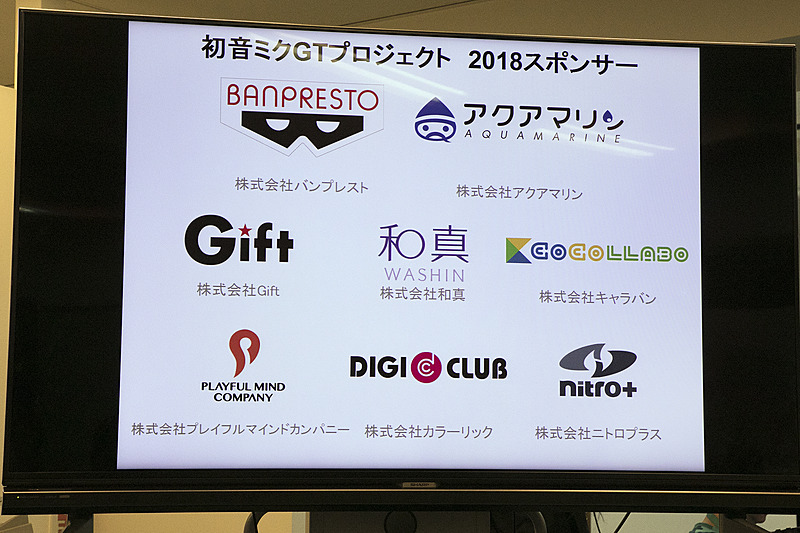 初音ミクGTプロジェクトのスポンサー名も発表された