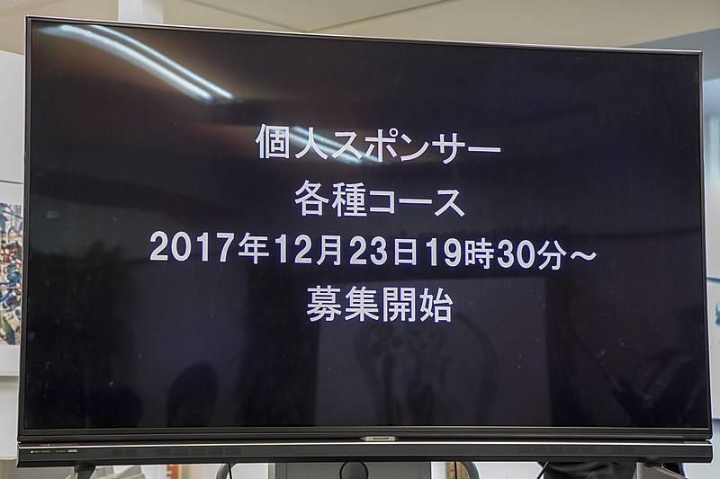 レーシングミク 2018Ver.をデザインした新しいカラーリングは、2018年2月18日に幕張メッセで開催されるワンダーフェスティバル218冬で公開される。個人スポンサーも各種コースの募集が始まっている。詳細はGOODSMILE RACING公式サイトを参照して頂きたい
