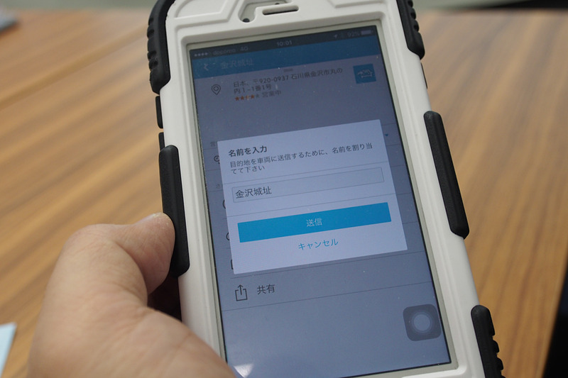 転送して、クルマに乗った際にその目的地を有効にできる