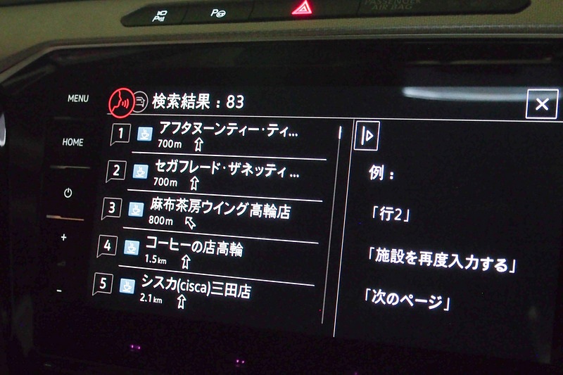 音声でコーヒーショップを検索した