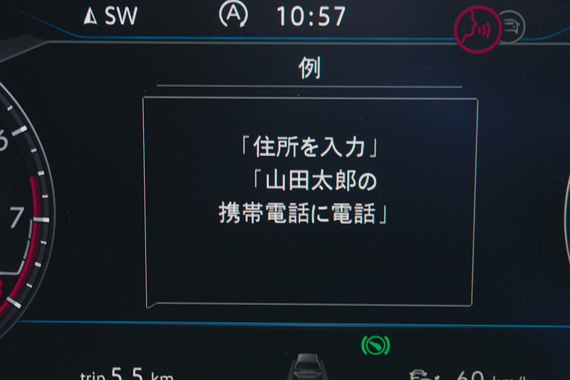 発声の例がインパネの液晶部分に表示