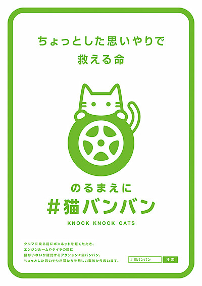 #猫バンバン ポスター