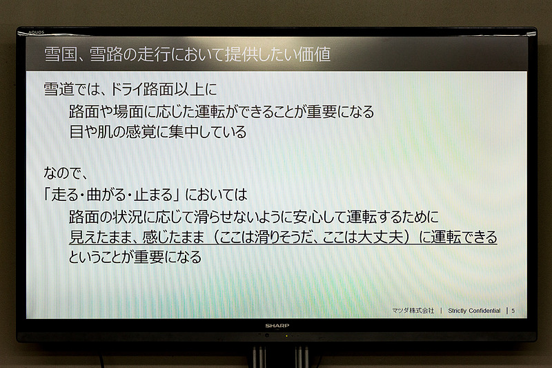 雪国、雪国の走行において提供したい価値