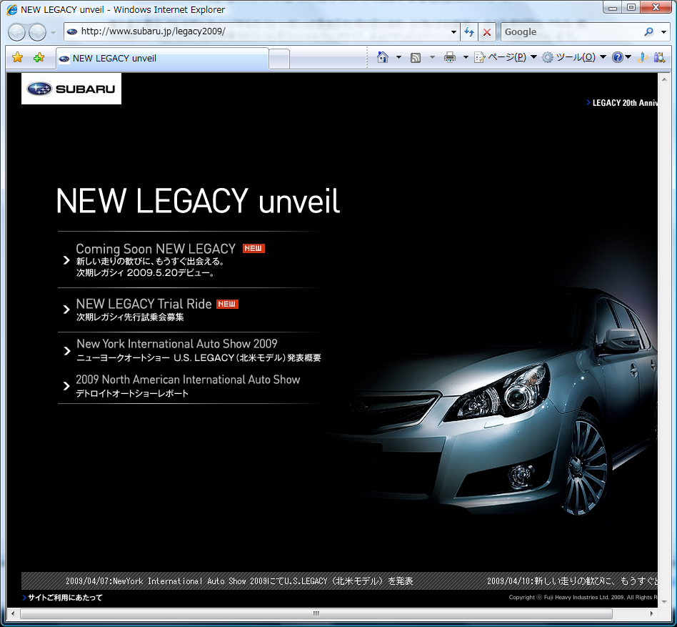 新型「レガシィ」の特設Webサイト「NEW LEGACY unveil」