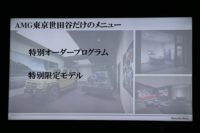 AMG 東京世田谷では特別なオーダープログラムや特別限定モデルの提供も