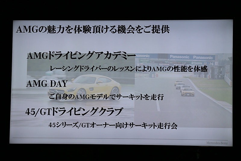 メルセデスAMGモデルを体験できるさまざまな機会を提供している