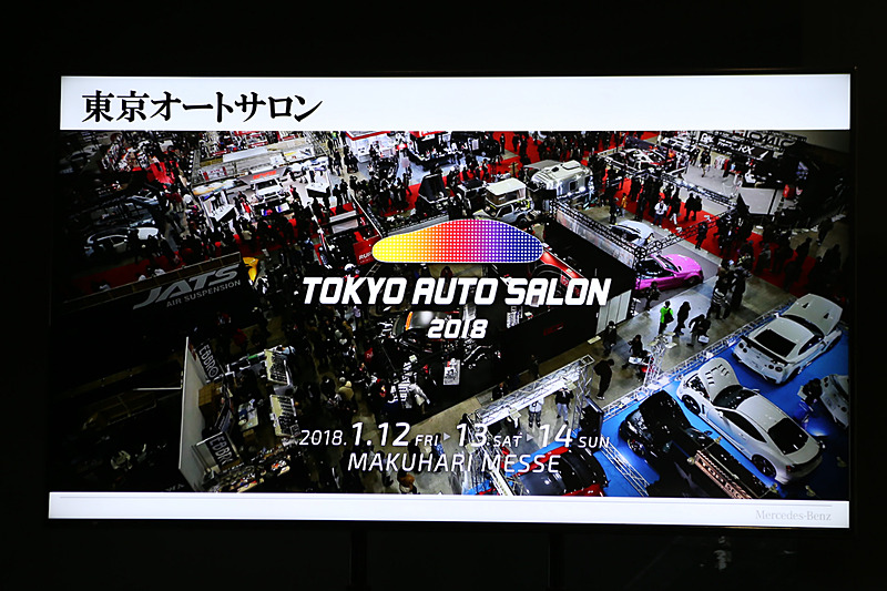 1月12日に開幕する「東京オートサロン 2018」に出展