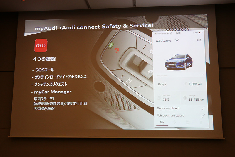 新世代のアウディ車ではコネクティビティなどを充実させており、斎藤氏も社用車で体験したスマホとクルマが連携する便利さなどについてアピールした