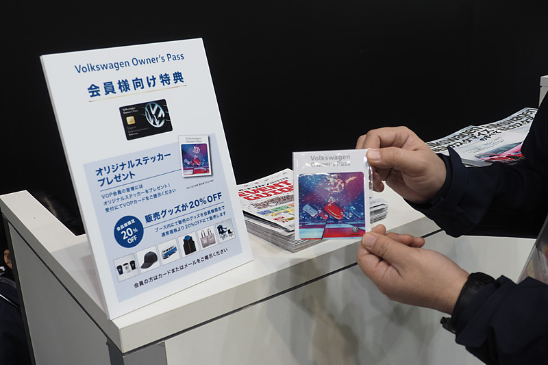 ブースではグッズ販売が行なわれるほか、フォルクスワーゲン車のオーナーでフォルクスワーゲン オーナーズ パスを提示した場合はオリジナルステッカーがもらえる