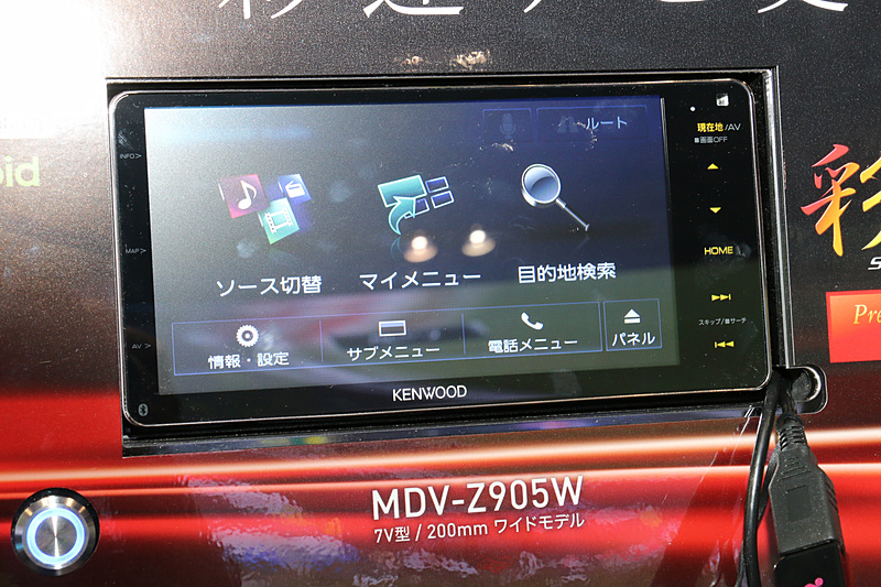 7V型ワイド画面を備える200mmワイドモデル「MDV-Z905W」（オープンプライス）