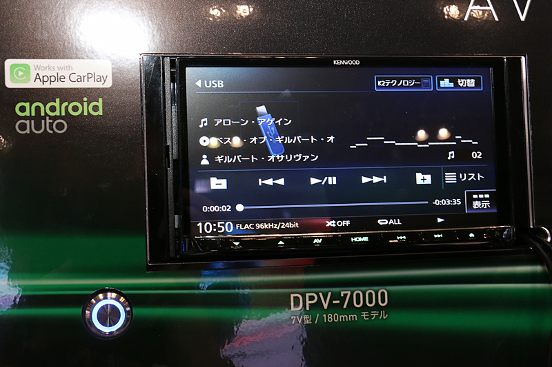7V型ワイド画面を備える180mmモデルのAVシステム「DPV-7000」（オープンプライス）。新しい“彩速ナビ”TYPE Zシリーズと同様、「Apple CarPlay」「Android Auto」によってスマホと連携し、DSDやFLAC、WAVといったハイレゾ音源、Bluetoothの高音質コーデック「LDAC」、スマホ用定額制音楽配信アプリ「SMART USEN」に対応している