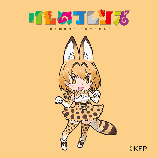 けものフレンズ サーバル