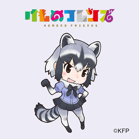 けものフレンズ アライグマ