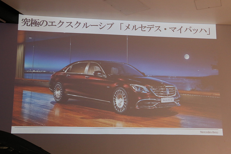 “究極のエクスクルーシブ”と位置付けたメルセデス・マイバッハでは、2017年9月に「メルセデス・マイバッハ Sクラス」を発表