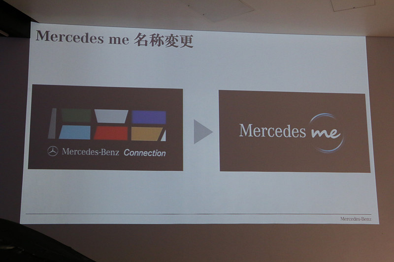 Mercedes me connectの導入を受け、2017年10月から東京と大阪に展開する「メルセデス・ベンツ コネクション」を「メルセデス ミー」に名称変更した