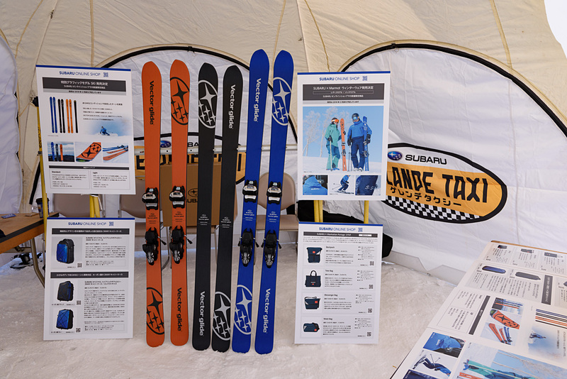 中にはスバルのスキー用品などが展示されていた。オンラインショッピング可能