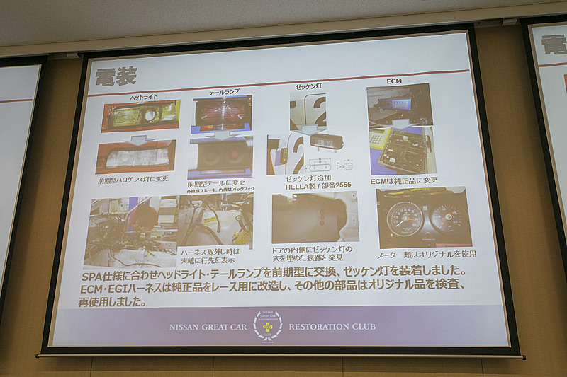 電装品について