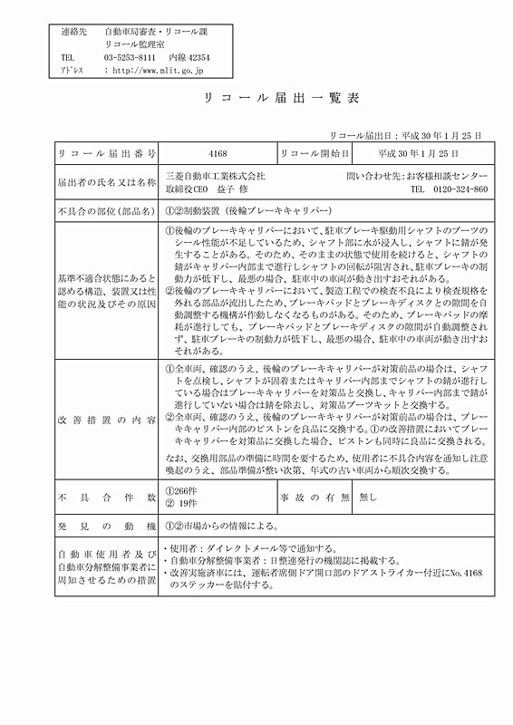 国土交通省の発表資料