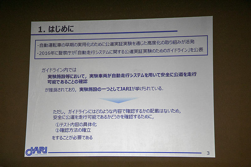 警察庁から発表された公道実証実験のためのガイドラインについて