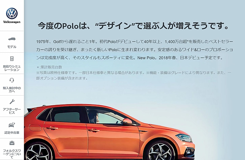 2018年春に発表予定の新型「ポロ」のティザーサイト