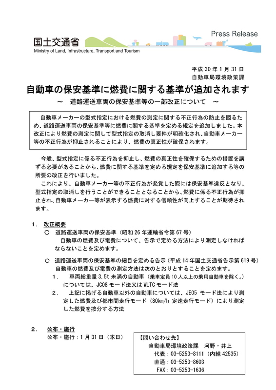 国土交通省が公表した発表資料