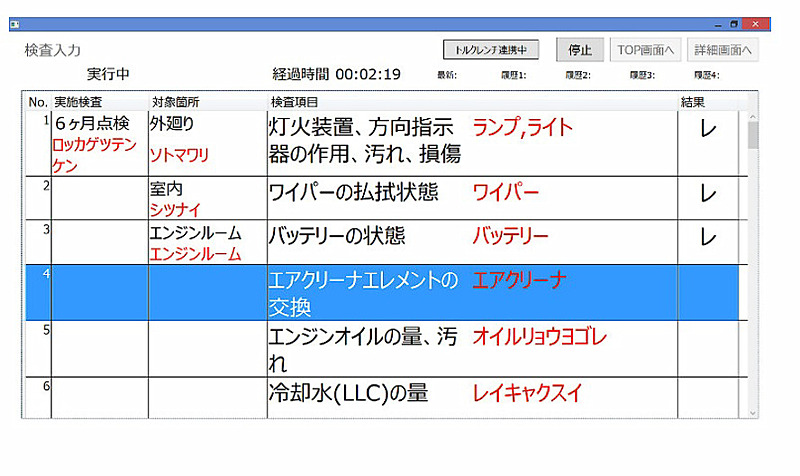 タブレット端末に表示される画面