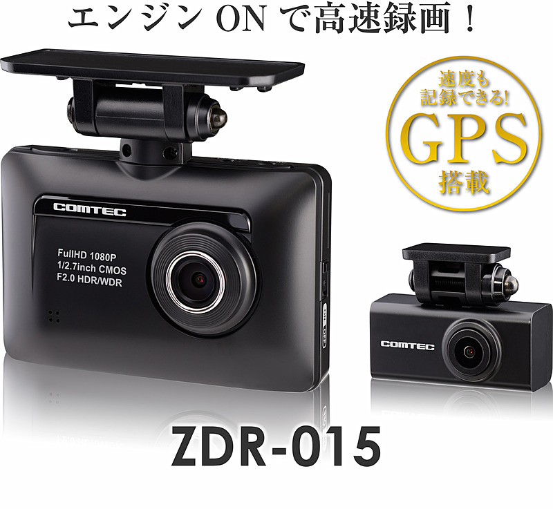 ドライブレコーダー「ZDR-015」