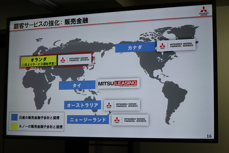 ルノー、日産とのアライアンスを販売金融の面でも活用。欧州市場ではルノーとの取り組みが新たにスタートした