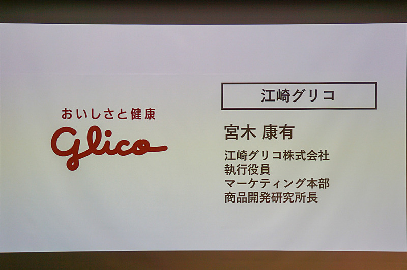 ビデオ出演した江崎グリコ